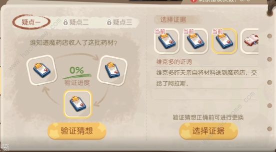 奥比岛魔药店失窃疑云攻略大全 手册残页/验证猜想/回答结论答案详解图片11
