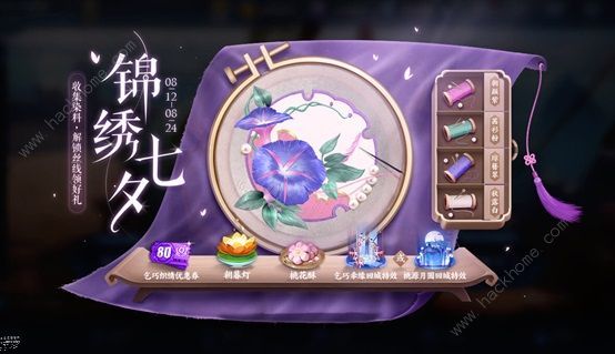 王者荣耀锦绣七夕配方大全 锦绣七夕全颜色获取配方总汇