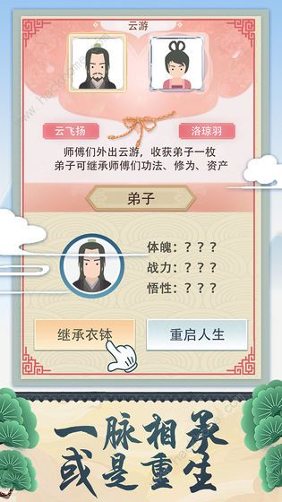 修仙式人生攻略大全 新手开局攻略图片2