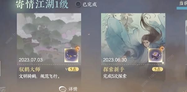 逆水寒手游御鹤逐花怎么获得 御鹤逐花具体位置详解图片6