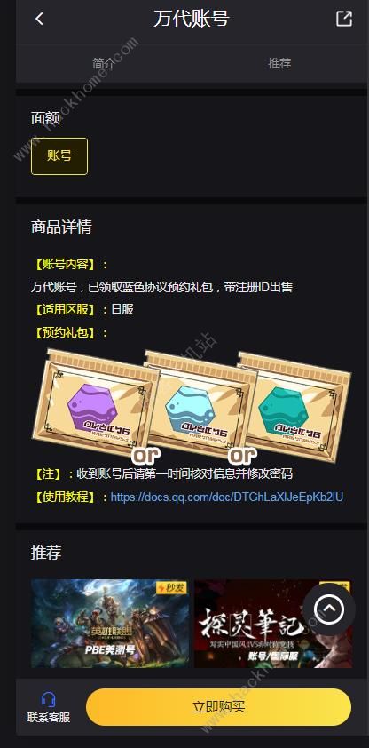 蓝色协议充值方式 蓝色协议充值教程图片2