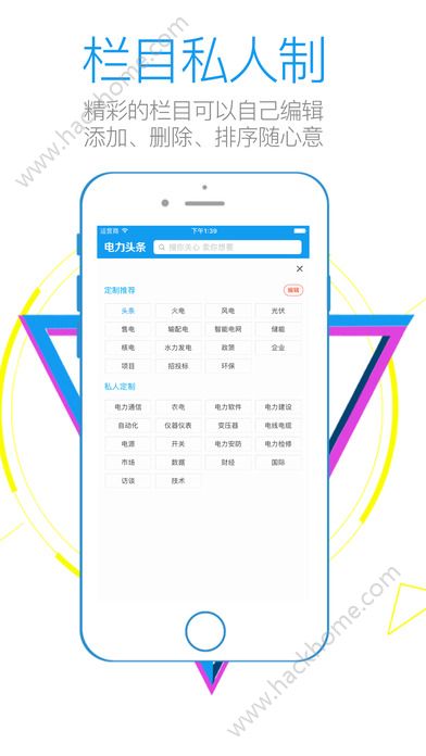 电力头条官方客户端下载安装app v1.0.0