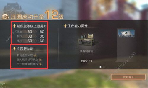 明日之后12级庄园有什么 12级庄园介绍图片2