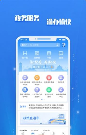 渝快政云平台app官方下载安装iOS v1.0.0