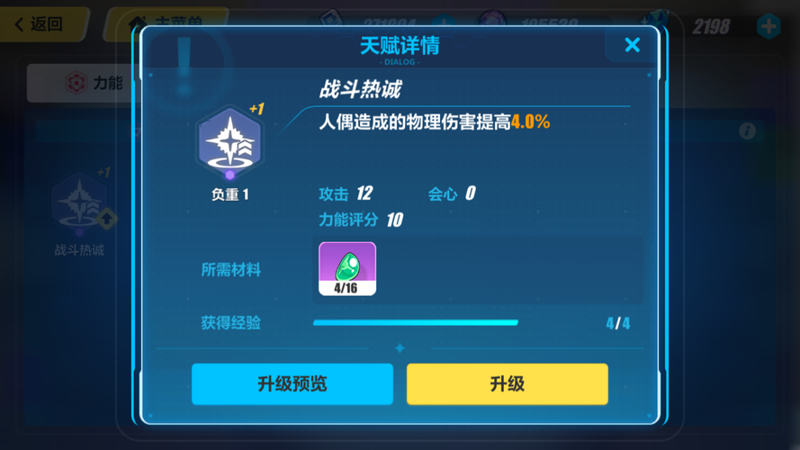 崩坏3仿犹大人偶天赋怎么选 仿犹大天赋搭配推荐图片7