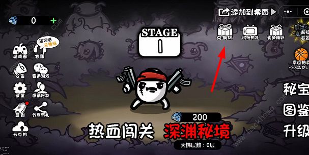 土豆地下城兑换码大全 超级武器合成表图片2
