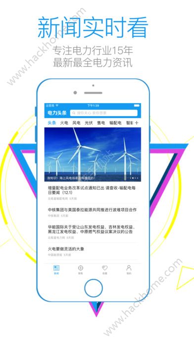 电力头条官方客户端下载安装app v1.0.0