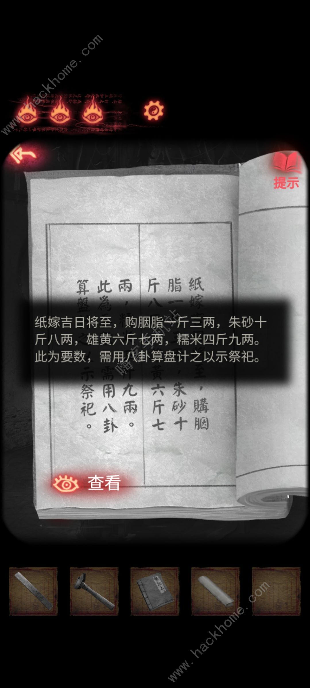 纸嫁衣2奘铃村算盘攻略 算盘解法流程详解图片2