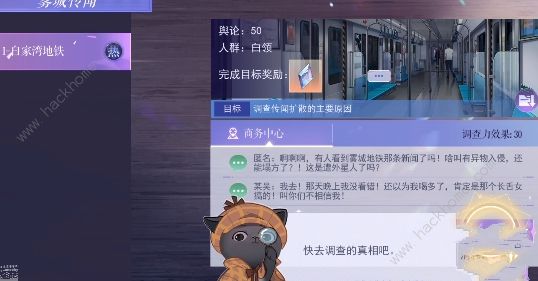 黑猫奇闻社雾城传闻第一章攻略 雾城异事第一章通关流程详解图片2