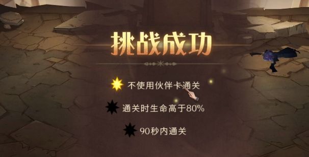 哈利波特魔法觉醒无名之书攻略大全 全关卡图文攻略图片18