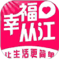 幸福从江app官方下载 v5.5.1