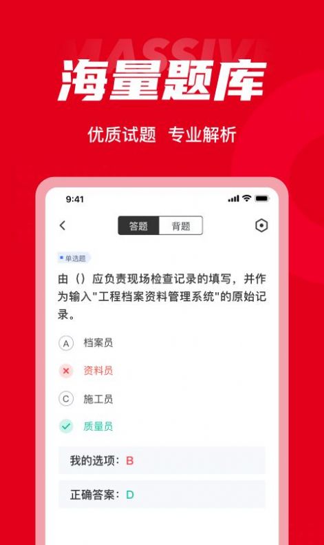 质量员考试聚题库官方版app下载安装 v1.0.5