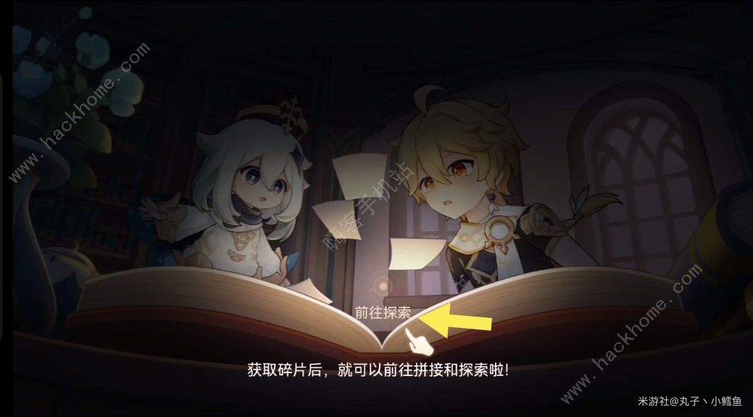 原神纸间奇旅第三天攻略 纸间奇旅第三天地图摆放剧情通关教程图片3