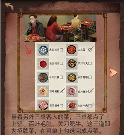 阴阳锅攻略第一章 阴阳咒通关图文教程图片6