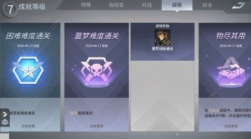 未来风暴噩梦战役怎么过 噩梦战役通关攻略图片3
