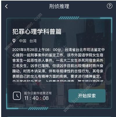 犯罪大师犯罪心理学科普篇答案大全 犯罪心理学科普篇一览图片2
