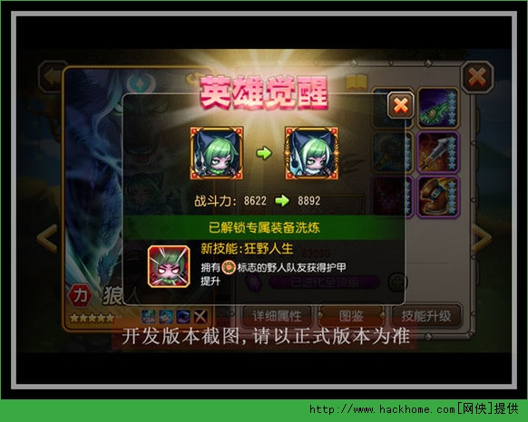 刀塔传奇狼人觉醒任务攻略 狼人怎么觉醒图片2