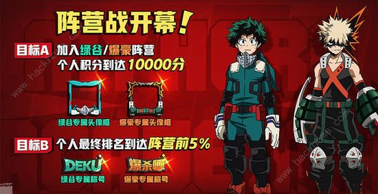 非人学园10月31日更新公告 爆豪胜己、绿谷出久登场图片5