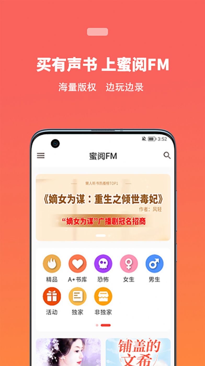 蜜阅有声小说app官方版下载 v1.3.4