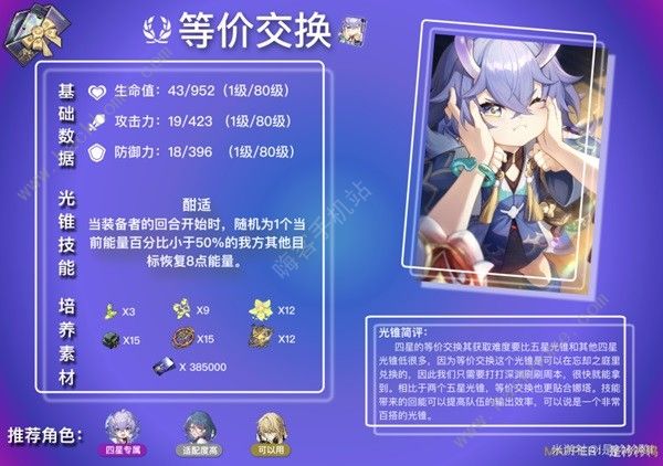 崩坏星穹铁道白露及罗刹光锥怎么选 白露及罗刹光锥搭配推荐
