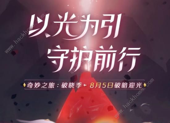 光遇2022年八月活动大全 最新八月份活动总汇图片2