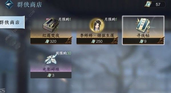 逆水寒手游商店物品购买顺序推荐 每周哪些物品值得买图片13