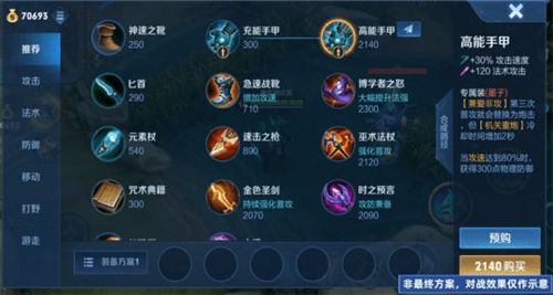 王者荣耀英雄专属装备大全 英雄专属装备效果图鉴图片2