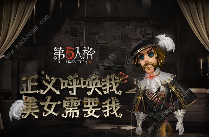 第五人格8月9日更新公告 第三赛季开启图片2