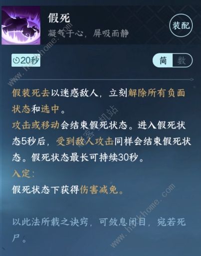 逆水寒手游假死技能怎么得 假死技能获取攻略图片2