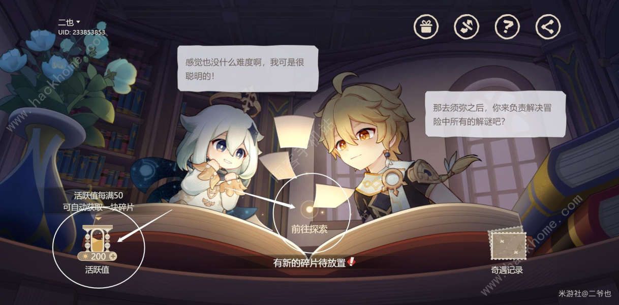 原神纸间奇旅第二天攻略 纸间奇旅第二天线索收集详解