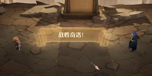 哈利波特魔法觉醒无名之书攻略大全 全关卡图文攻略图片16
