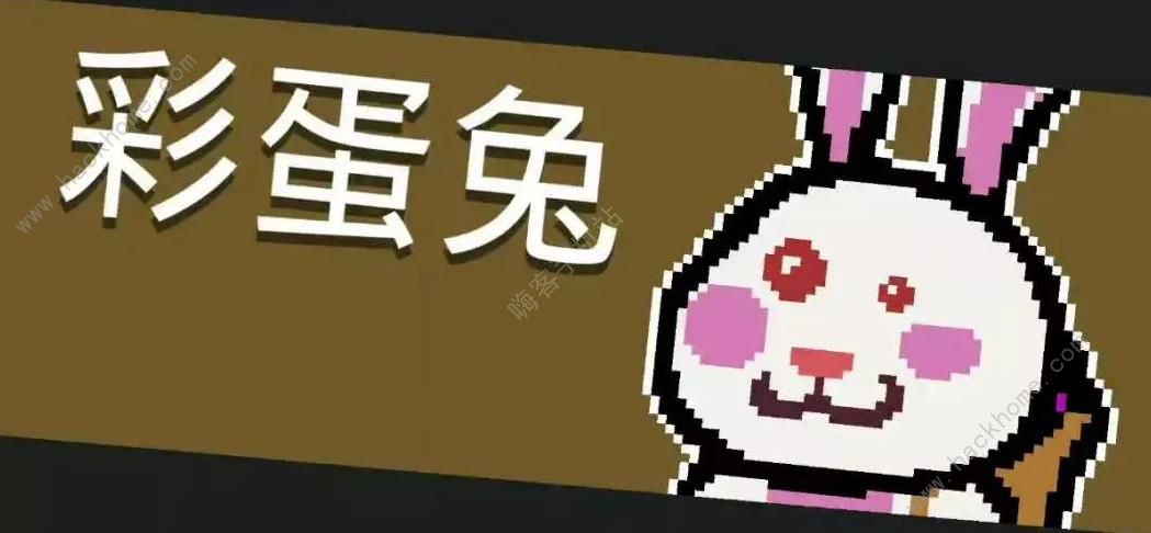 元气骑士新BOSS彩蛋兔技能是什么 彩蛋兔技能详解图片2