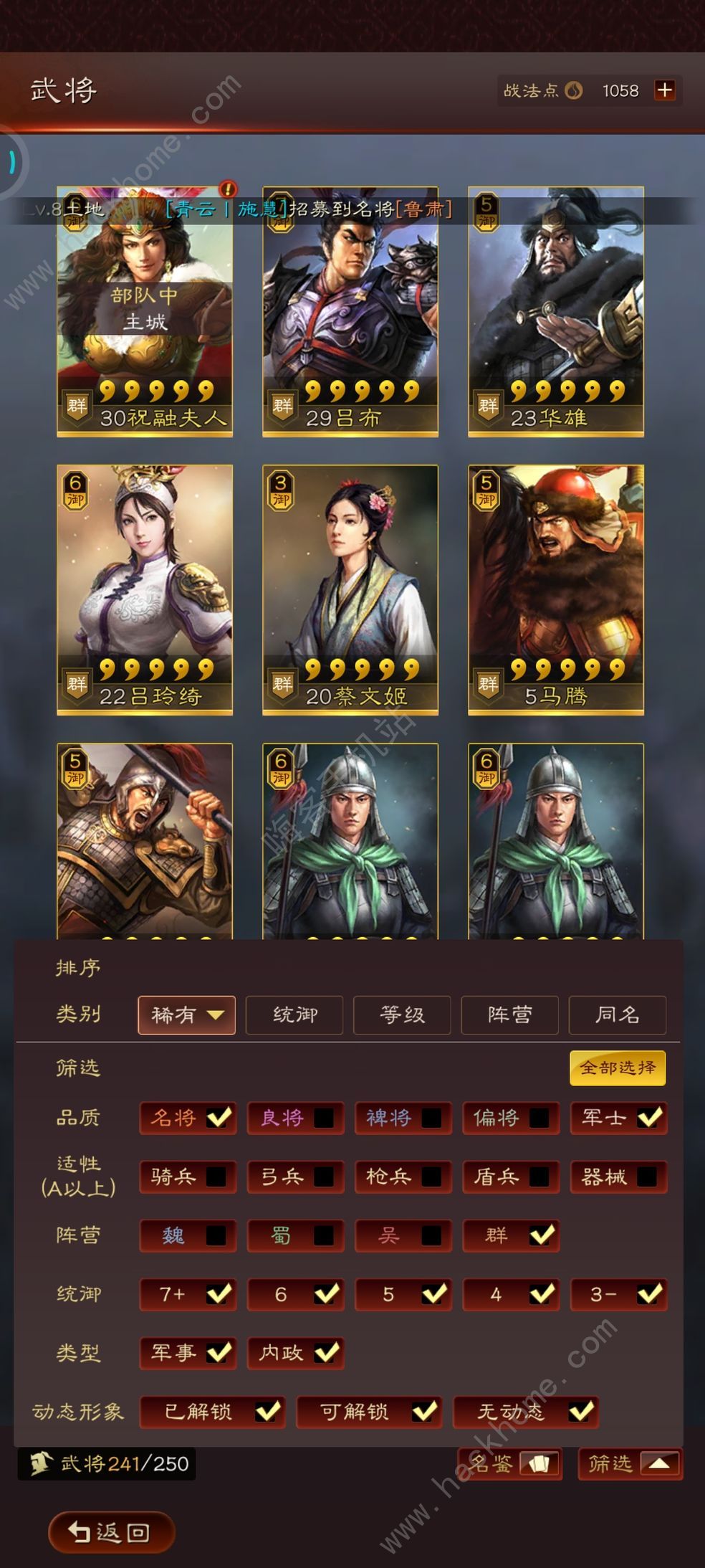 三国志战略版第七轮竞猜答案大全 第七轮竞猜题目答案一览图片2