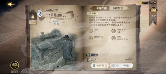 哈利波特魔法觉醒卡牌大全 最强卡牌搭配攻略图片2