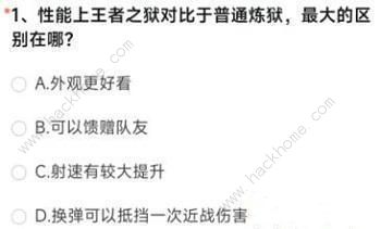 穿越火线体验服答案大全9月 2022年九月体验服问卷答题总汇图片2