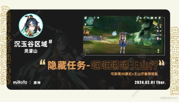 原神哐哐蹡蹡王山行任务攻略 王山厅备用钥匙怎么得