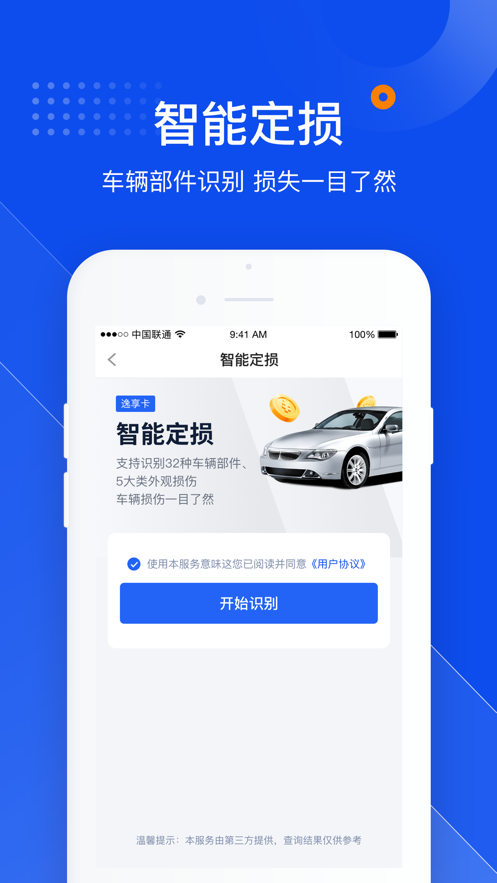 逸享卡汽车资讯app官方下载 v1.0.3