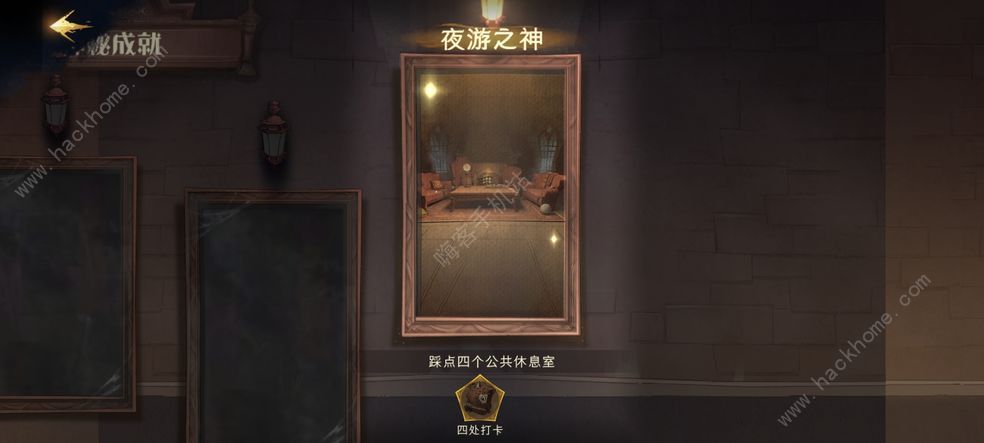 哈利波特魔法觉醒神秘成就大全 全神秘成就达成条件总汇图片2