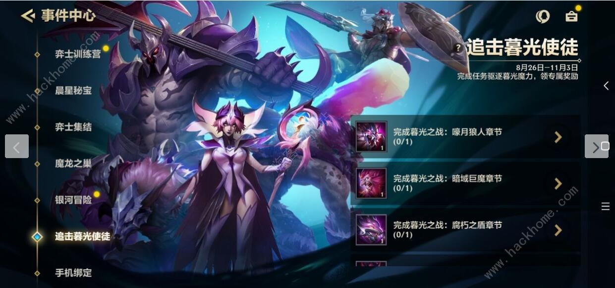 金铲铲之战追击暮光使徒攻略大全 嚎月狼人章节通关攻略图片2