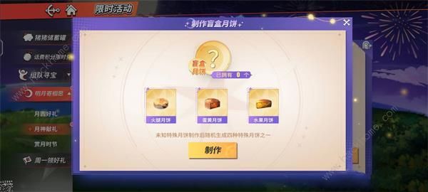 航海王热血航线月饼盲盒合成大全 月饼盲盒合成配方一览图片2