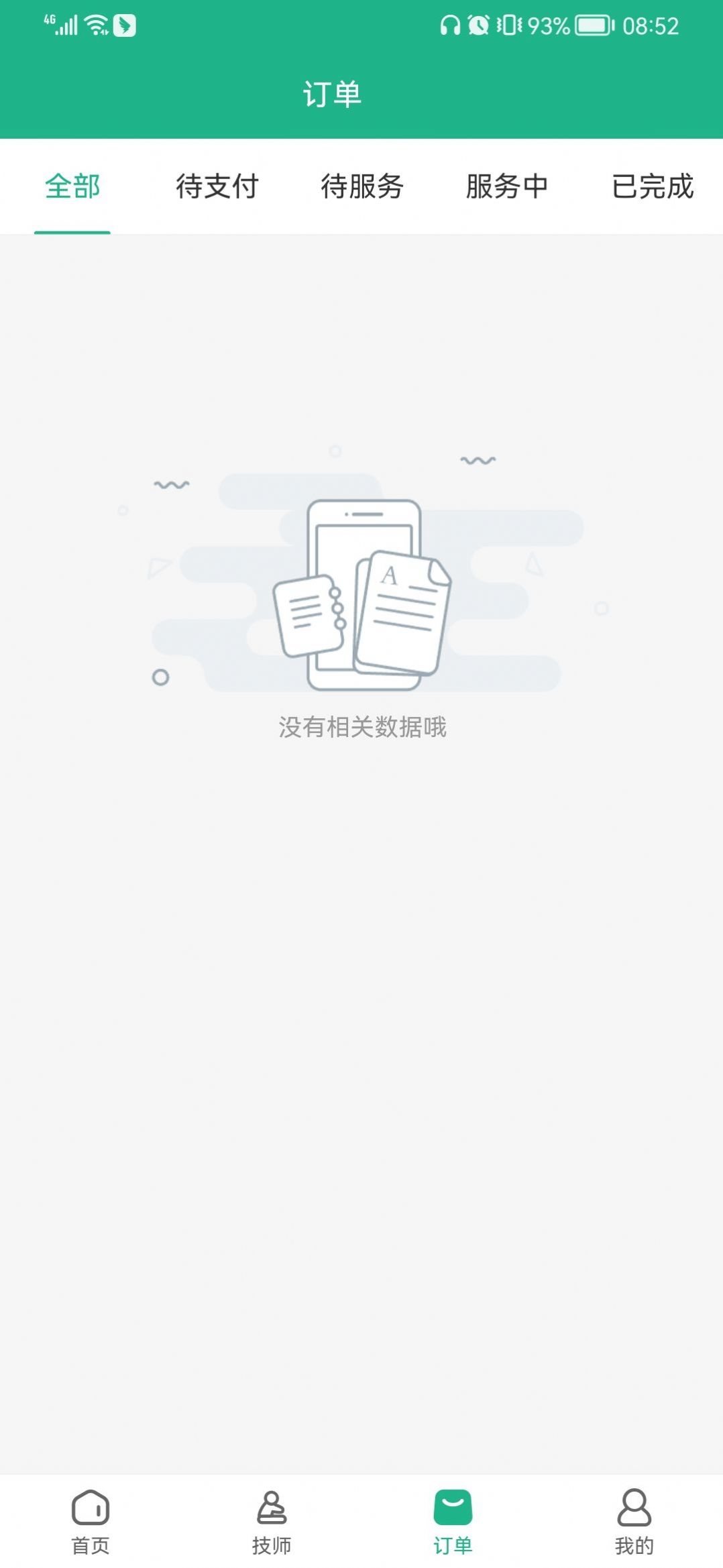 喜鹊万家业务模式按摩平台app下载 v1.0.5