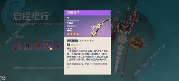 原神大月卡武器选哪个好  大月卡4星武器对比分析一览图片2