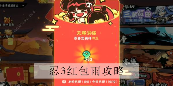 忍者必须死3红包雨时间表2022 四周年红包雨时间一览图片1