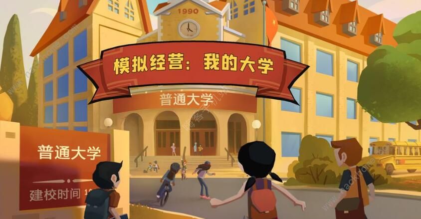 模拟经营我的大学攻略大全 新手入门少走弯路