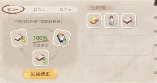 奥比岛暗夜袭击攻略 暗夜袭击验证猜想选择推荐