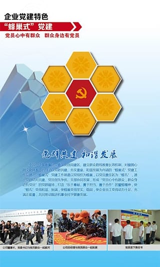 蜂巢党建官方app下载 v1.5.5