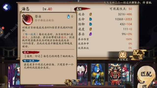 阴阳师新sr海忍技能是什么 新sr海忍技能详解图片2