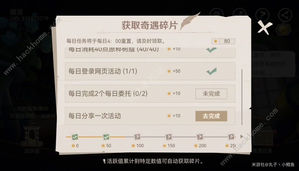 原神纸间奇旅第三天攻略 纸间奇旅第三天地图摆放剧情通关教程图片17