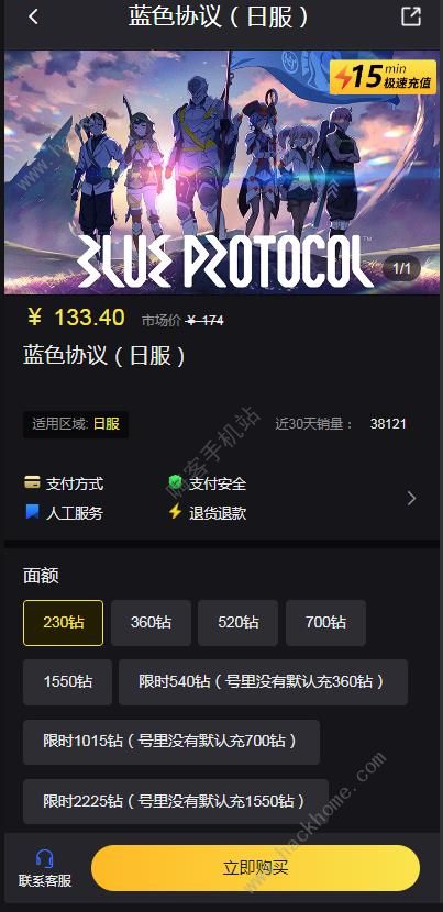 蓝色协议充值方式 蓝色协议充值教程图片3