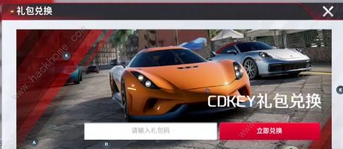 巅峰极速兑换码在哪兑换 2023礼包码使用方法图片4
